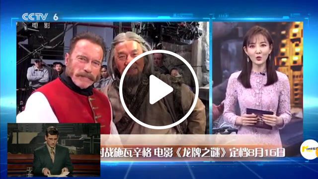 News, mystery of the dragon seal, bruce almighty, mashup, mashups, hybrid, hybrids, news, china, funny, arnold schwarzenegger, jackie chan. #0