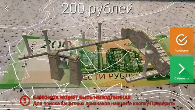 And 200 roubles in augmented reality, ar, money, 3d, 200, rub, rus, russia, crimea, vladivostok, science technology.