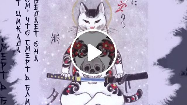 Art Cat. Art. Japan. Animation. Samurai. Freelance. Cat. Free Flow Flava Nayami. Art Design. #0
