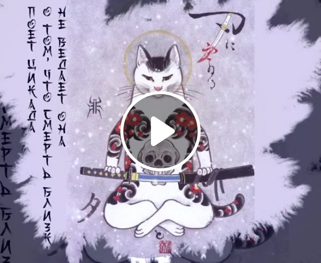 Art Cat. Art. Japan. Animation. Samurai. Freelance. Cat. Free Flow Flava Nayami. Art Design. #1